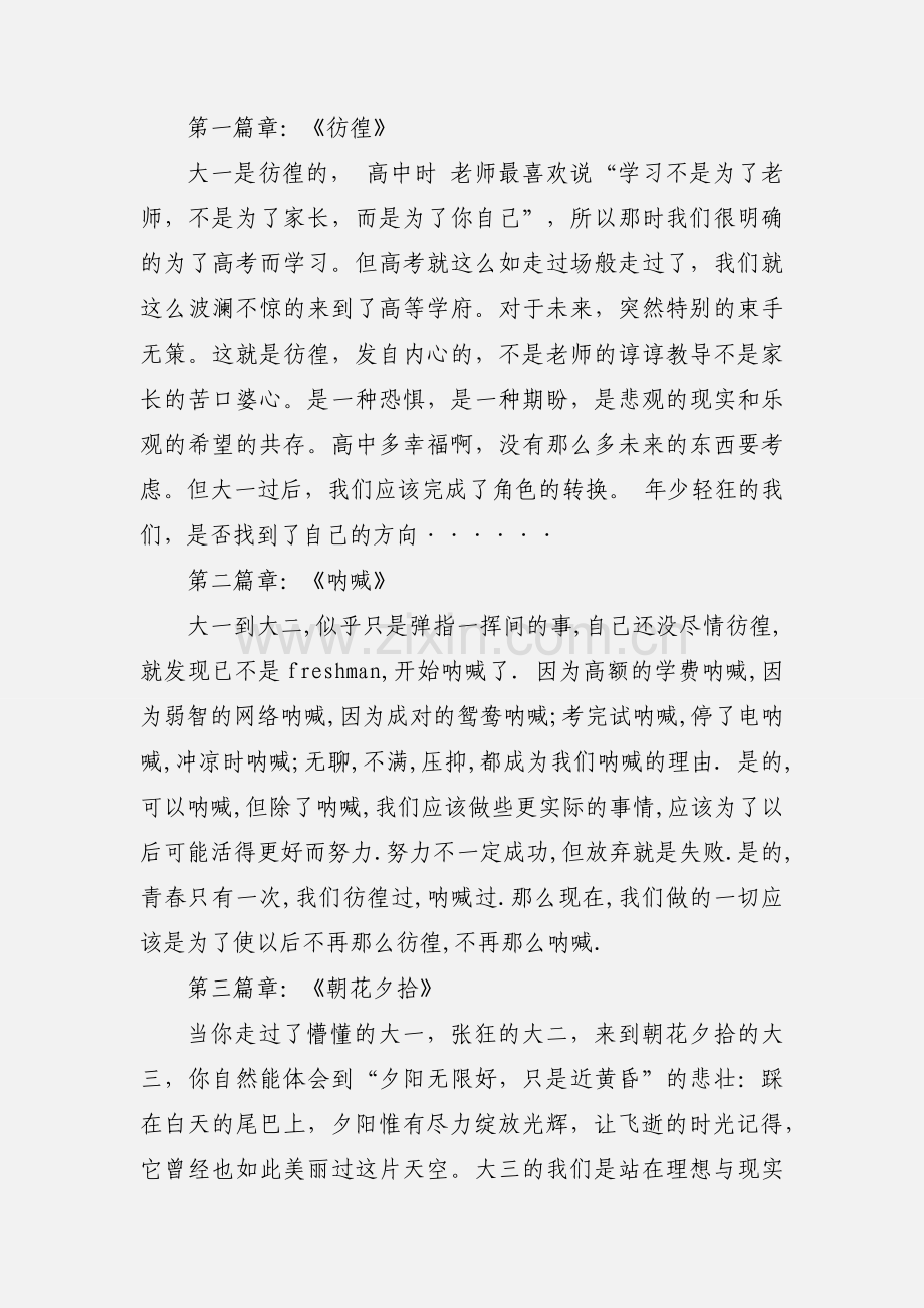 毕业晚会策划书.docx_第3页