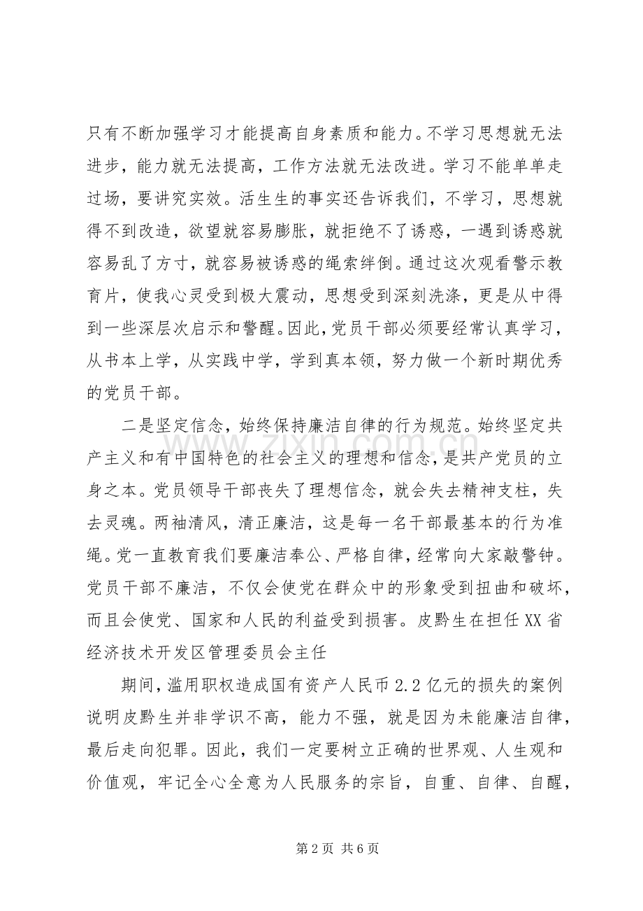 警示教育片观看心得体会.docx_第2页