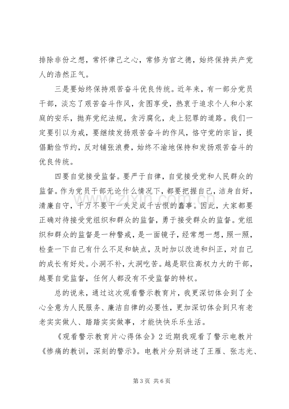 警示教育片观看心得体会.docx_第3页