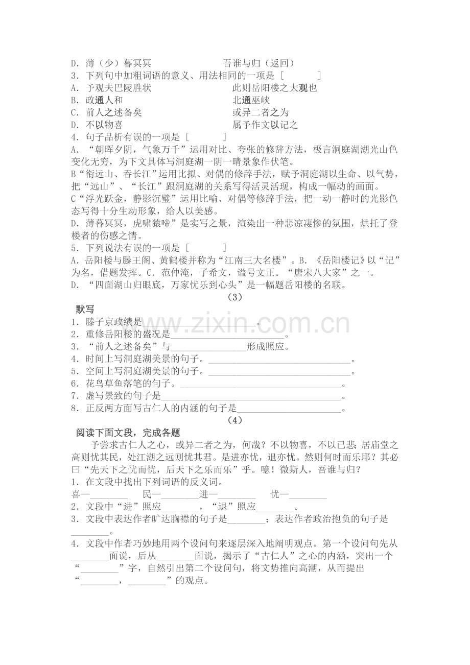 九年级文言文精读练习题.doc_第3页