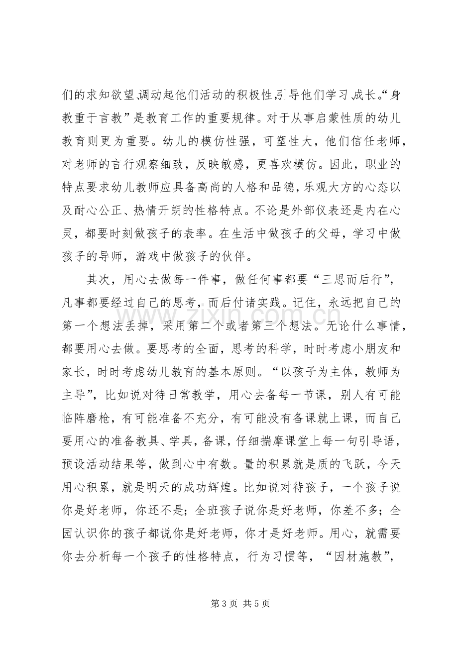 关于“践行宗旨服务群众”心得体会.docx_第3页