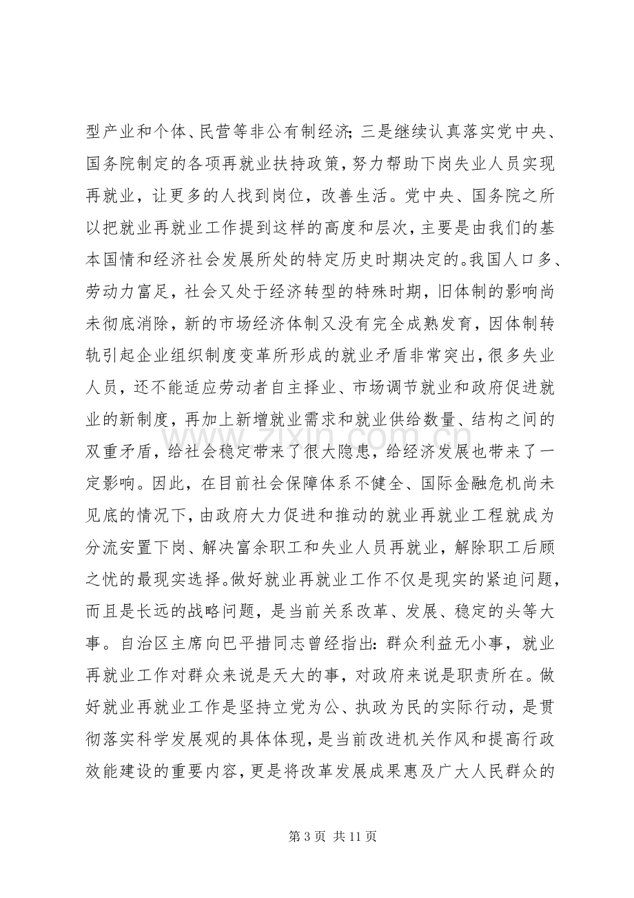 劳动局就业再就业工作会议上的讲话.docx_第3页