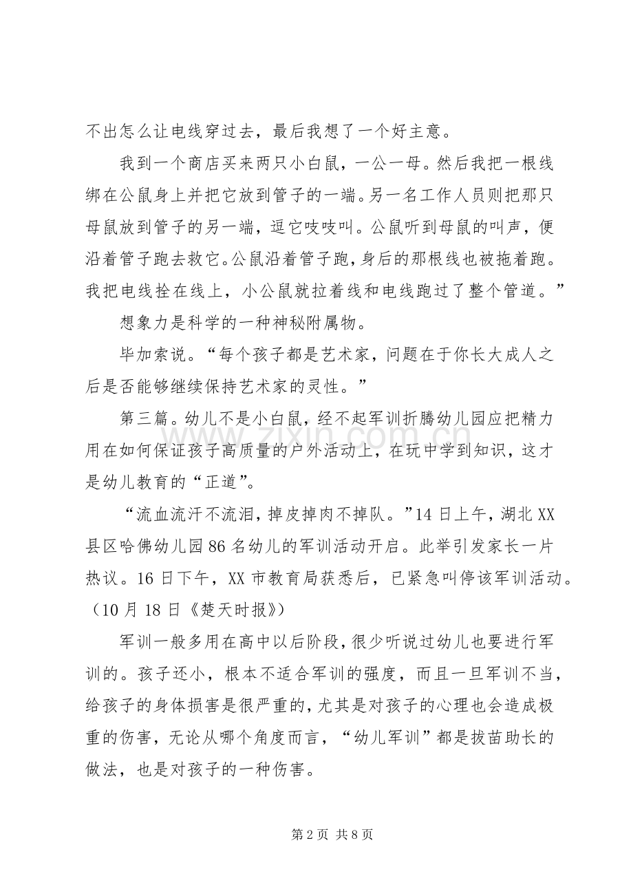 《你才是那只小白鼠》读后感范文.docx_第2页