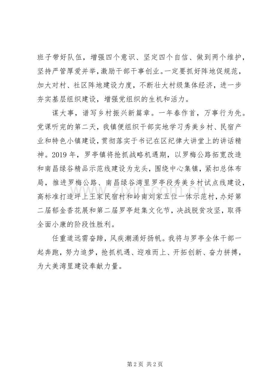 党委书记学习廉政党课心得体会.docx_第2页