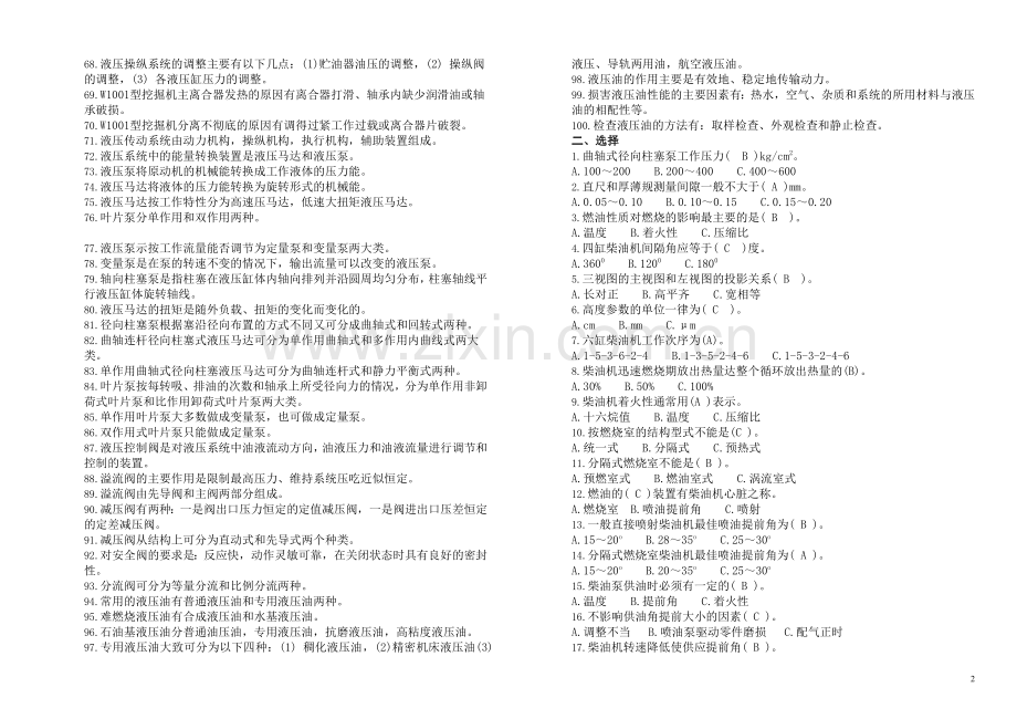 初级挖掘机司机.doc_第2页