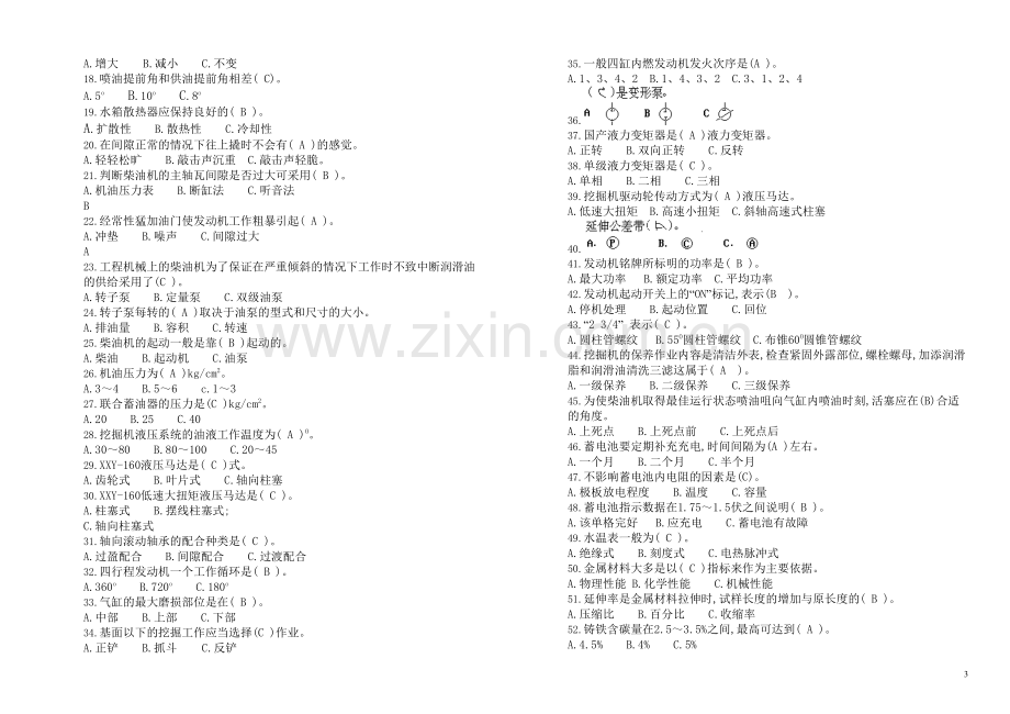 初级挖掘机司机.doc_第3页