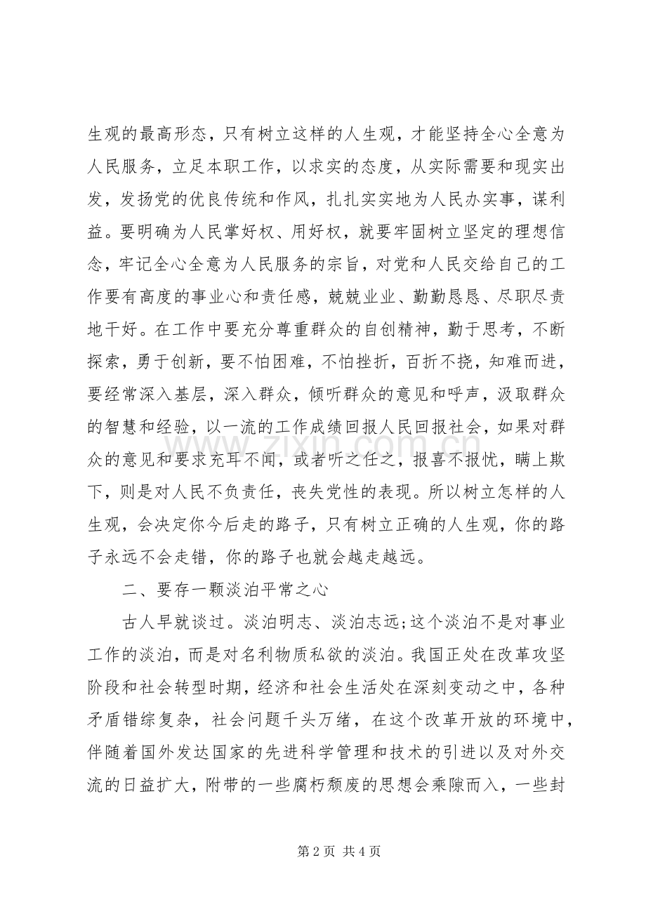 《公务员职业道德建设读本》学习心得体会.docx_第2页