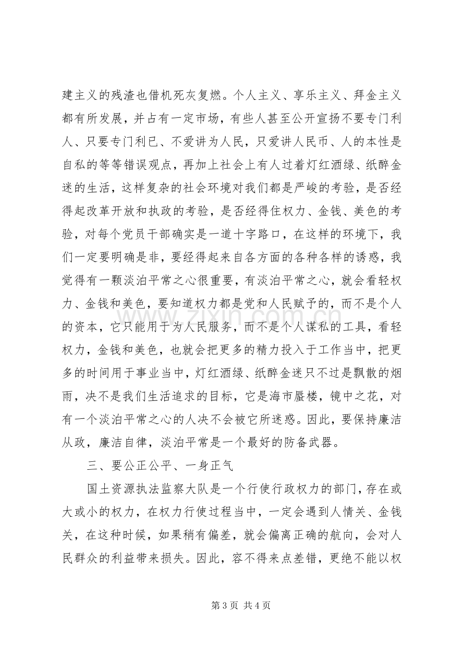 《公务员职业道德建设读本》学习心得体会.docx_第3页