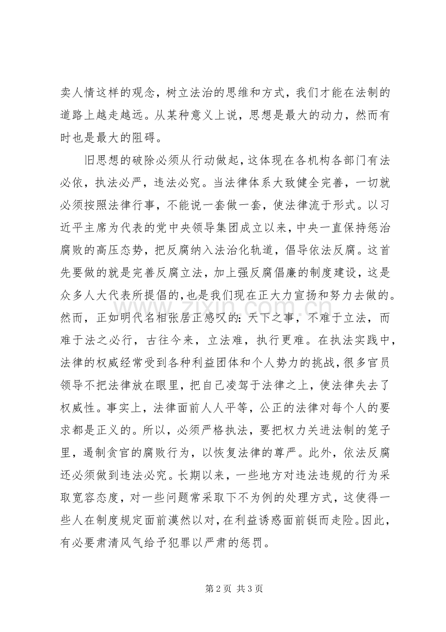 领导干部学习十八届四中全会精神心得体会.docx_第2页