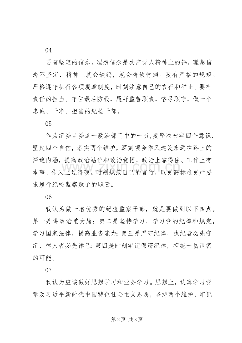 成为一名优秀的纪检监察干部心得体会简短8篇.docx_第2页