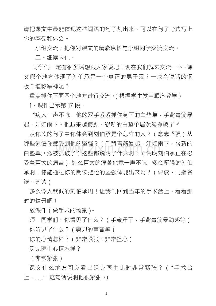 军神教学设计 (2).doc_第2页