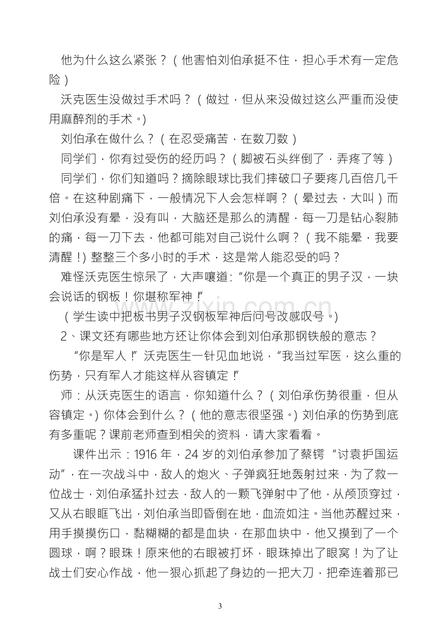 军神教学设计 (2).doc_第3页