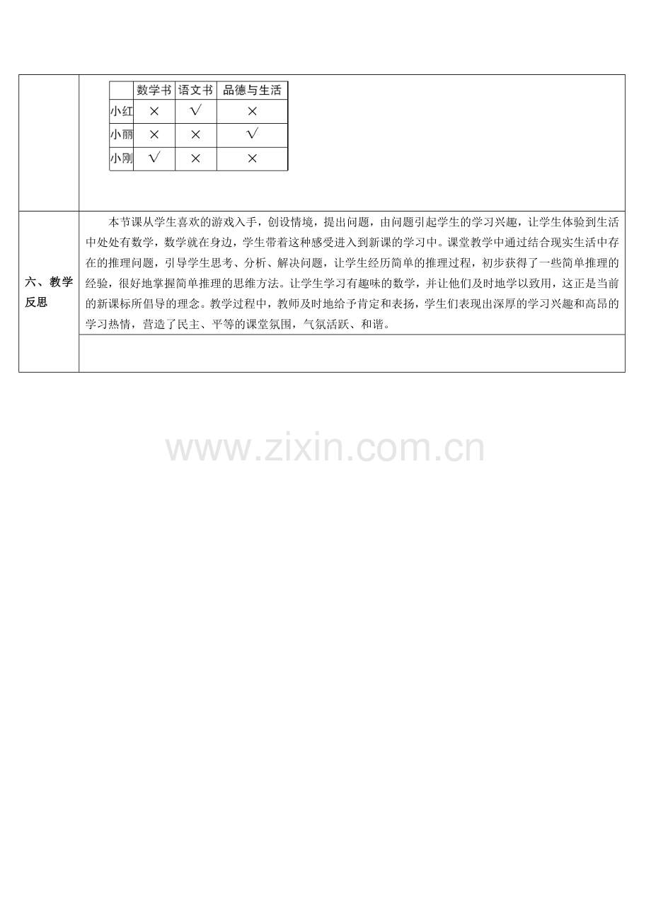 小学数学人教2011课标版二年级数学广角-推理-(2).doc_第3页