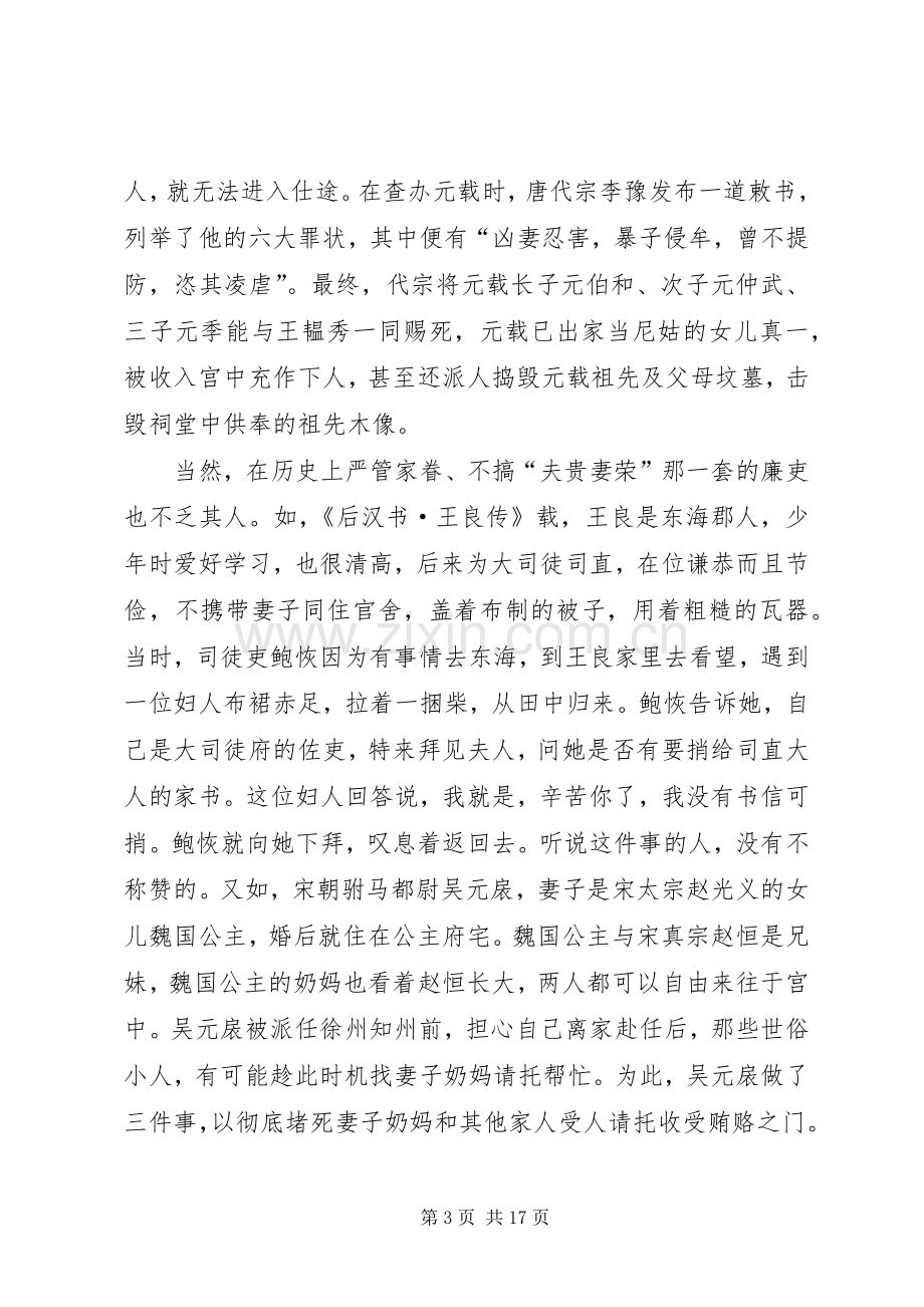 学习新修订的《纪律处分条例》心得体会10篇.docx_第3页