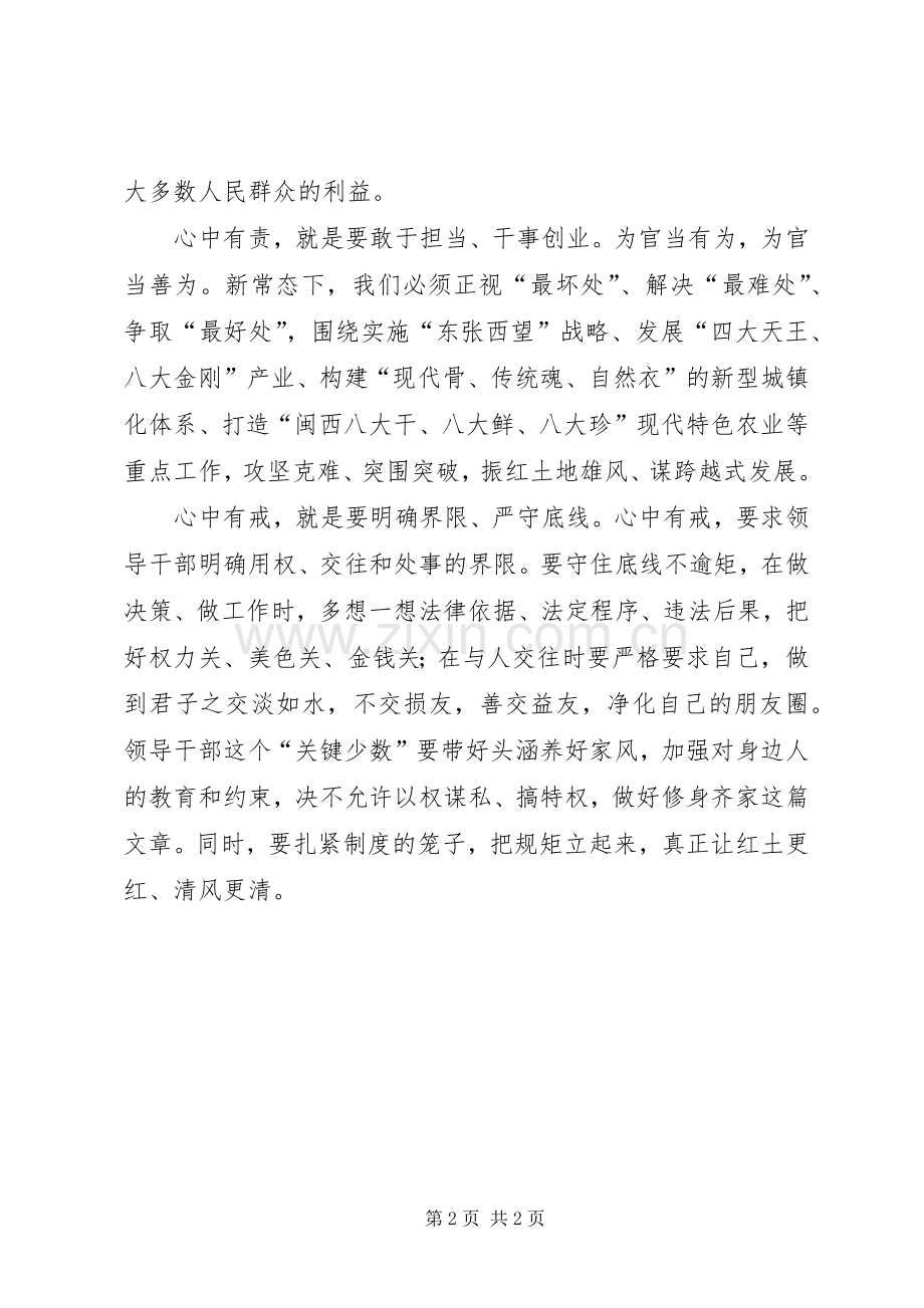 市委书记心得体会.docx_第2页