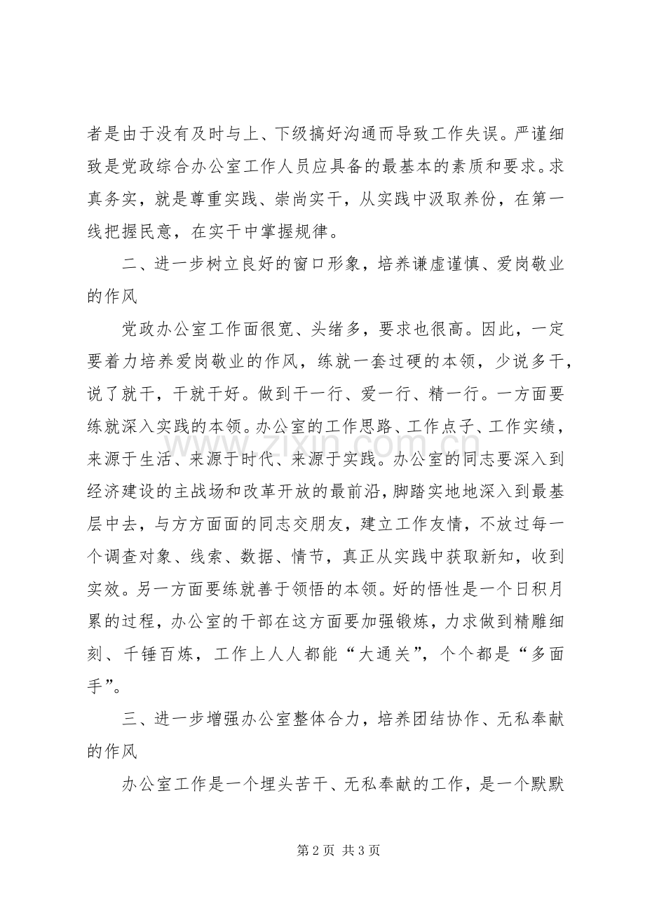 学习十二次党代会精神心得体会.docx_第2页