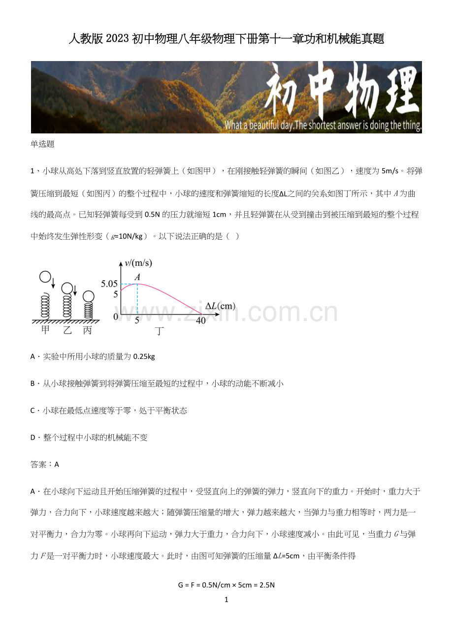 人教版2023初中物理八年级物理下册第十一章功和机械能真题.docx_第1页