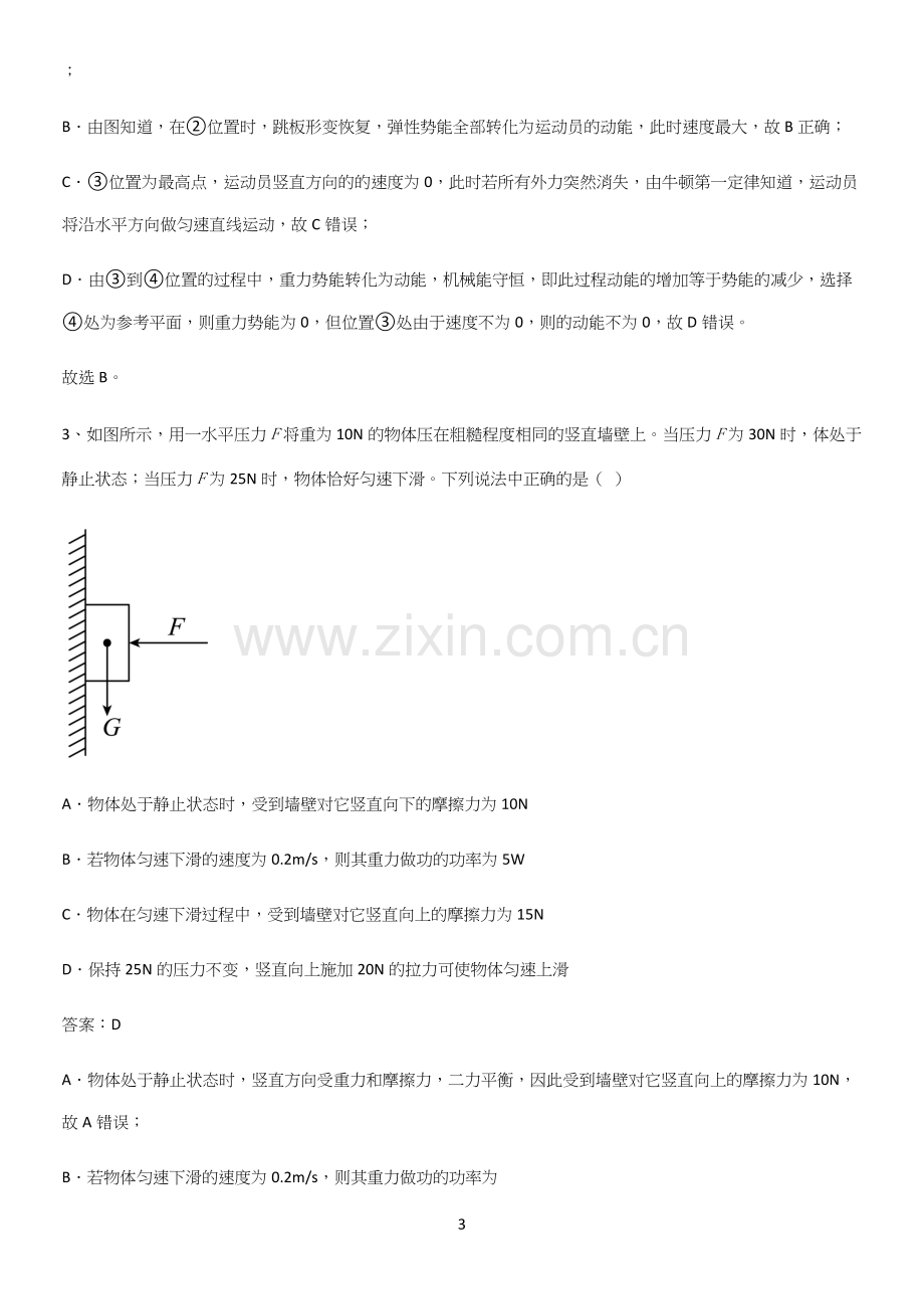 人教版2023初中物理八年级物理下册第十一章功和机械能真题.docx_第3页