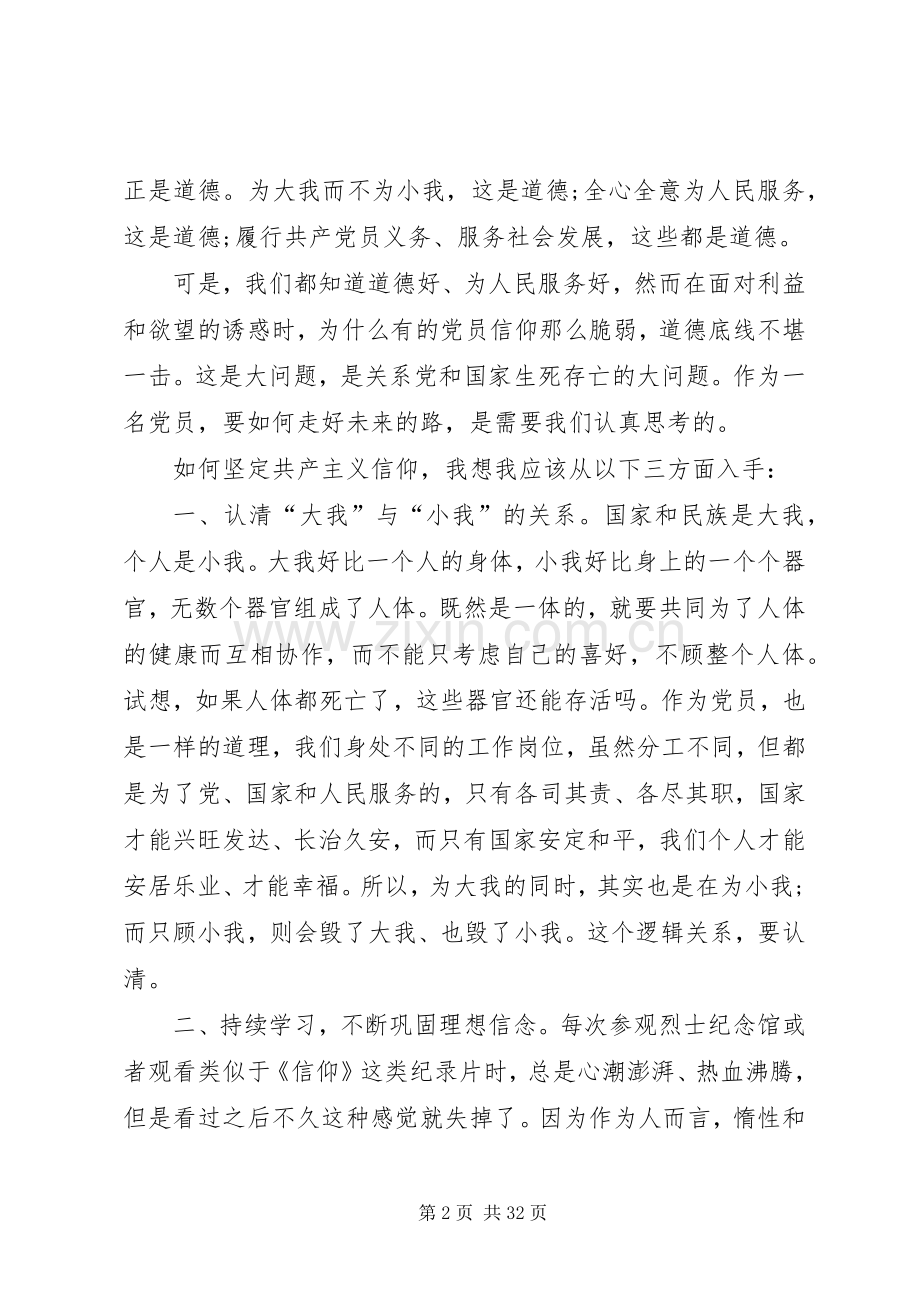 观看信仰心得体会范例.docx_第2页