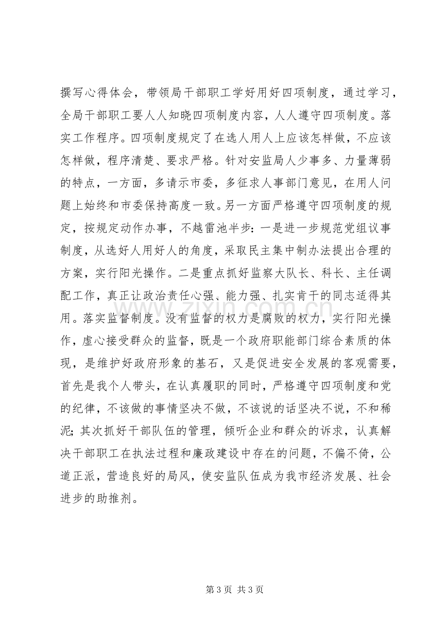 学习四项制度心得感想.docx_第3页