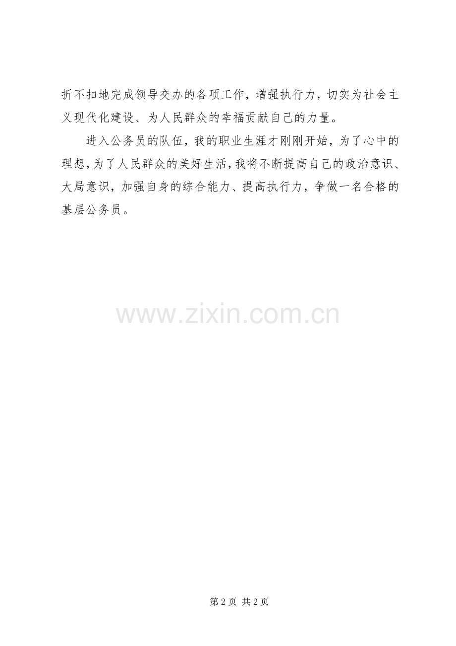 XX年新任公务员培训心得体会范文.docx_第2页