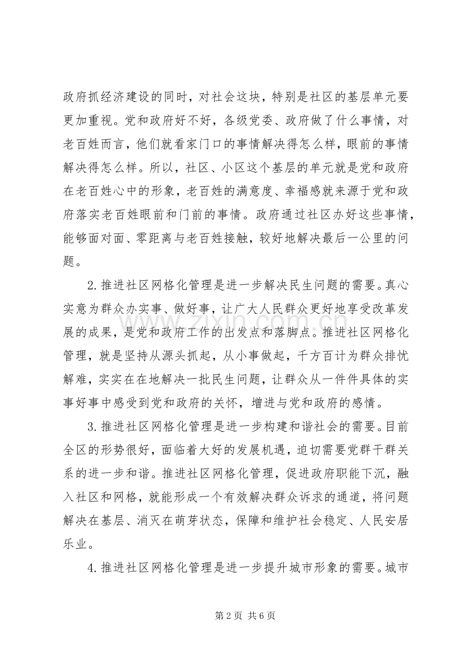 社区网格化管理工作动员大会上的讲话.docx_第2页