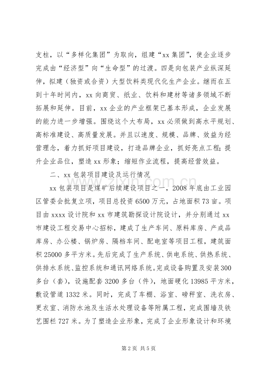 煤炭公司在工业经济会上的发言.docx_第2页