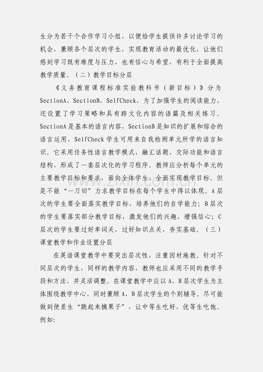 初中英语课堂分层教学之我见.docx_第2页