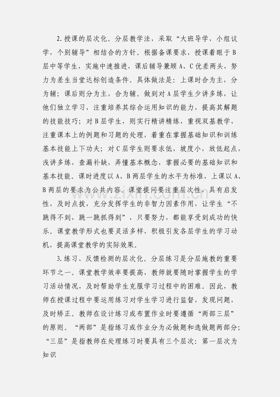 初中英语课堂分层教学之我见.docx_第3页