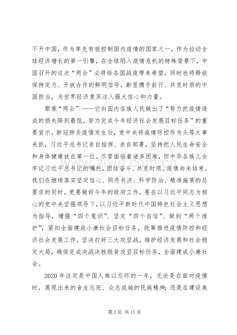 学习XX年两会心得体会五篇.docx_第2页