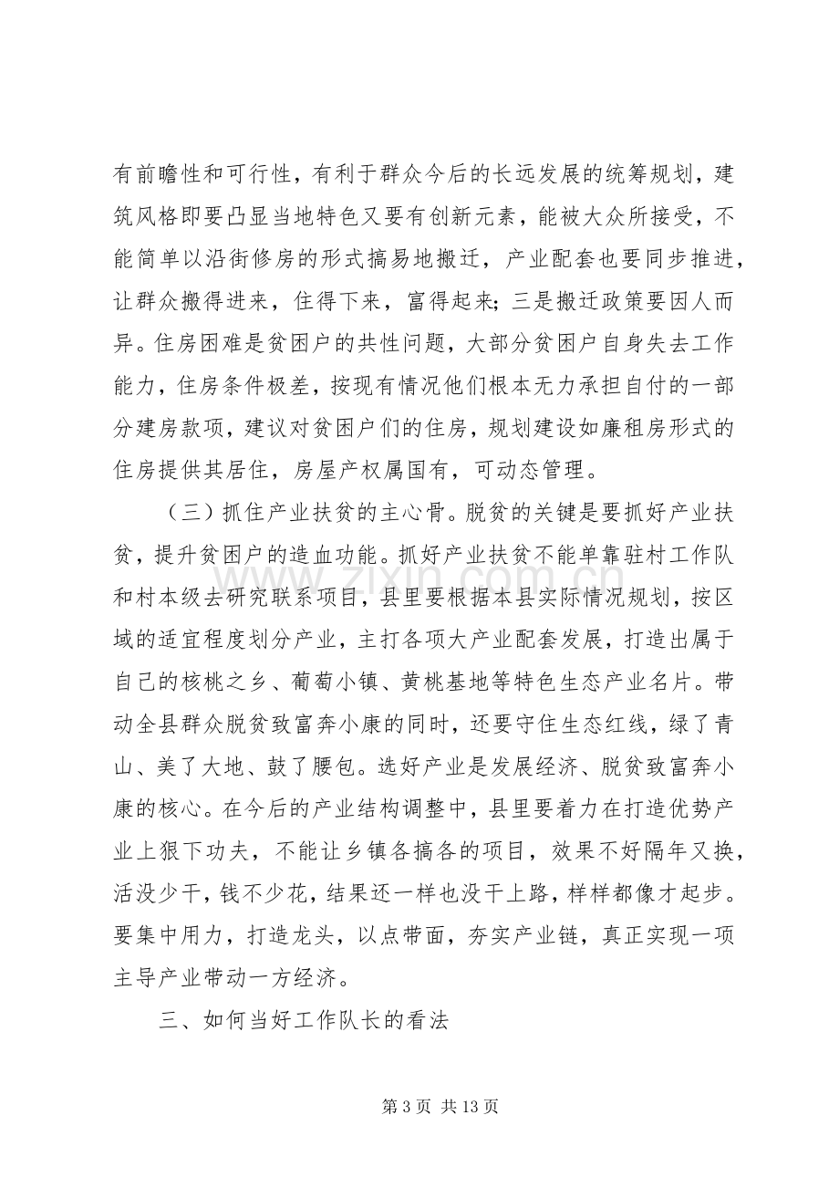 20XX年关于扶贫培训心得体会范文五篇.docx_第3页