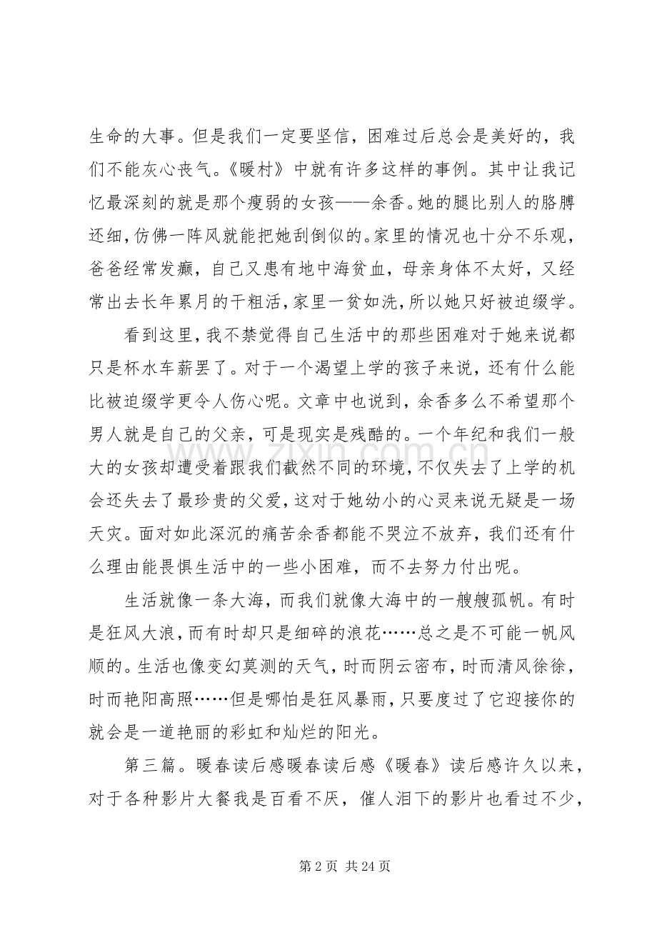 《暖村》读后感.docx_第2页