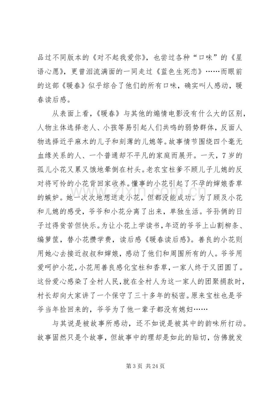 《暖村》读后感.docx_第3页