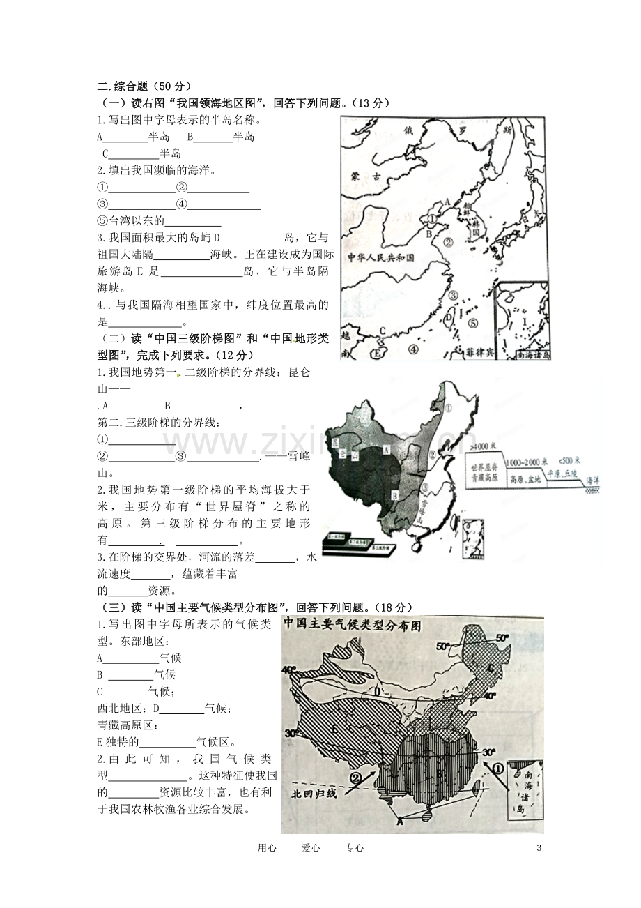 福建省厦门市同安区三校2012-2013学年八年级地理上学期期中联考试题(无答案)-新人教版.doc_第3页