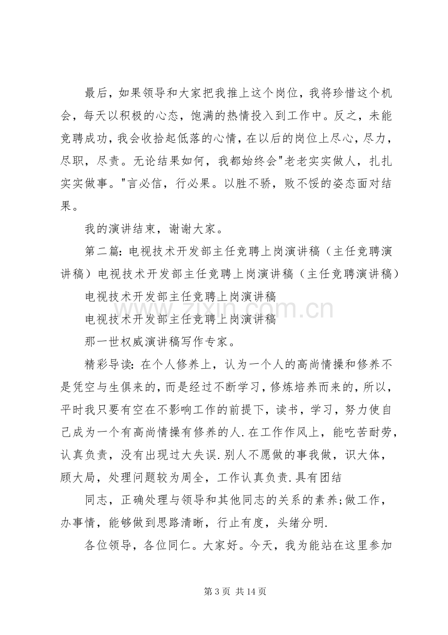 技术开发部主任竞聘演讲稿.docx_第3页