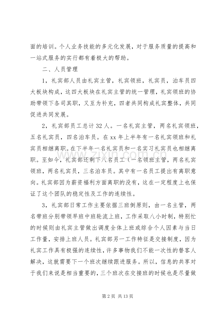 年终心得体会范文.docx_第2页