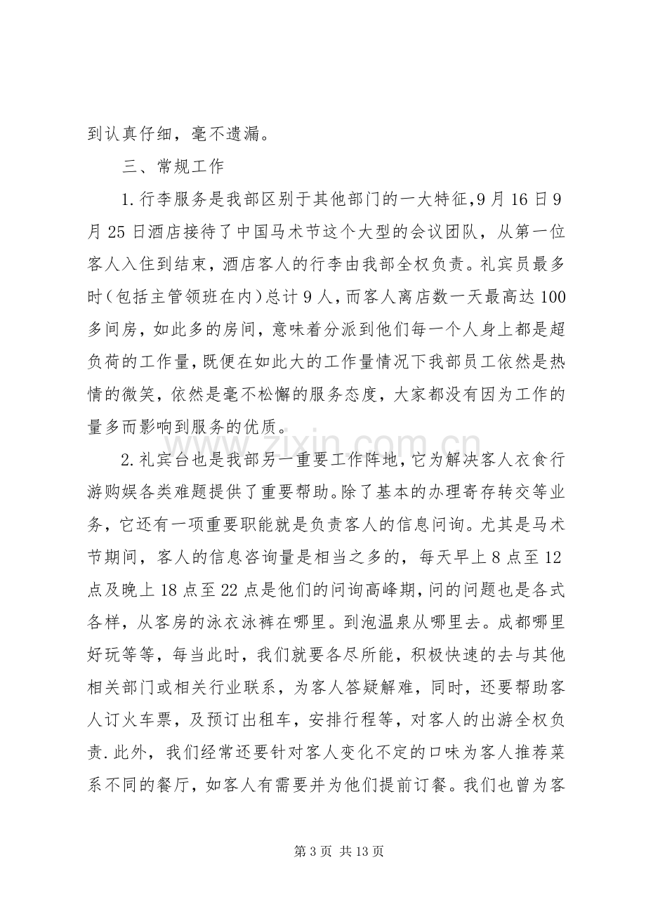 年终心得体会范文.docx_第3页