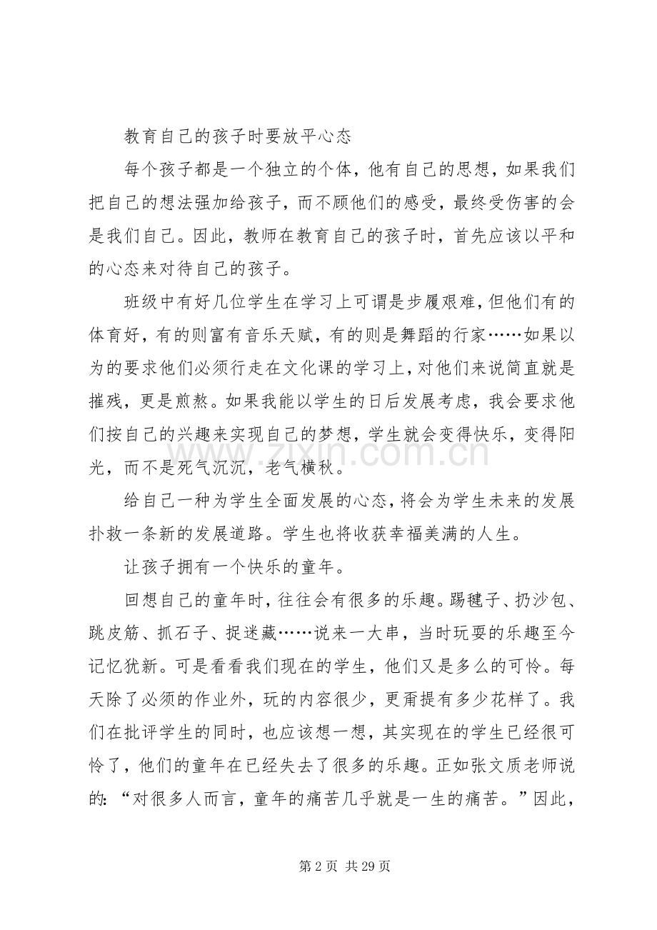 《教师怎样教育自己的孩子》读后感.docx_第2页