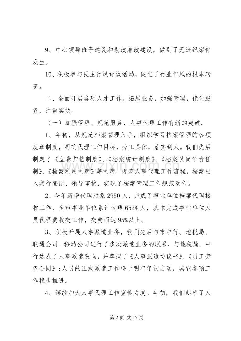 人才年度工作心得体会.docx_第2页