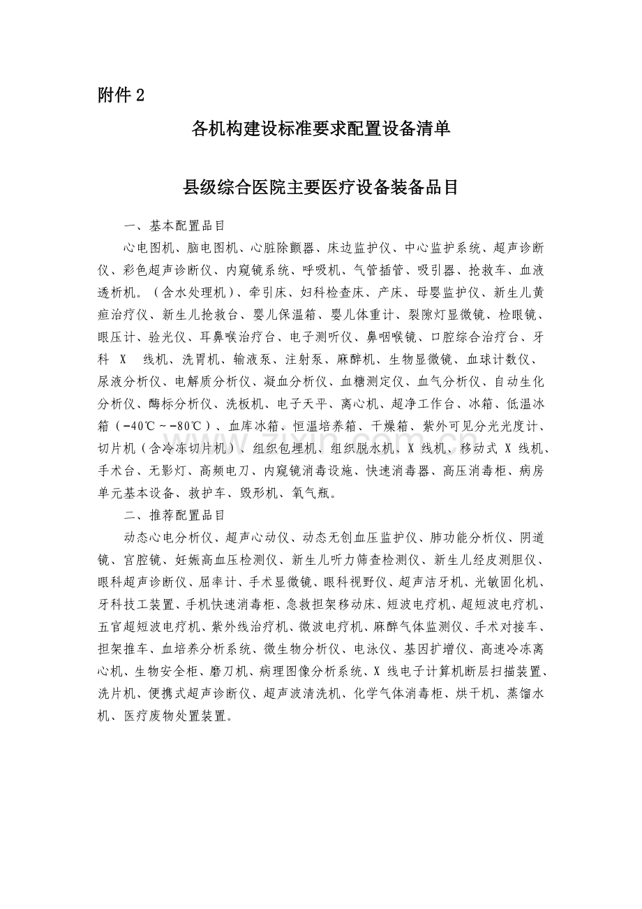 各机构建设标准要求配置设备清单.doc_第1页