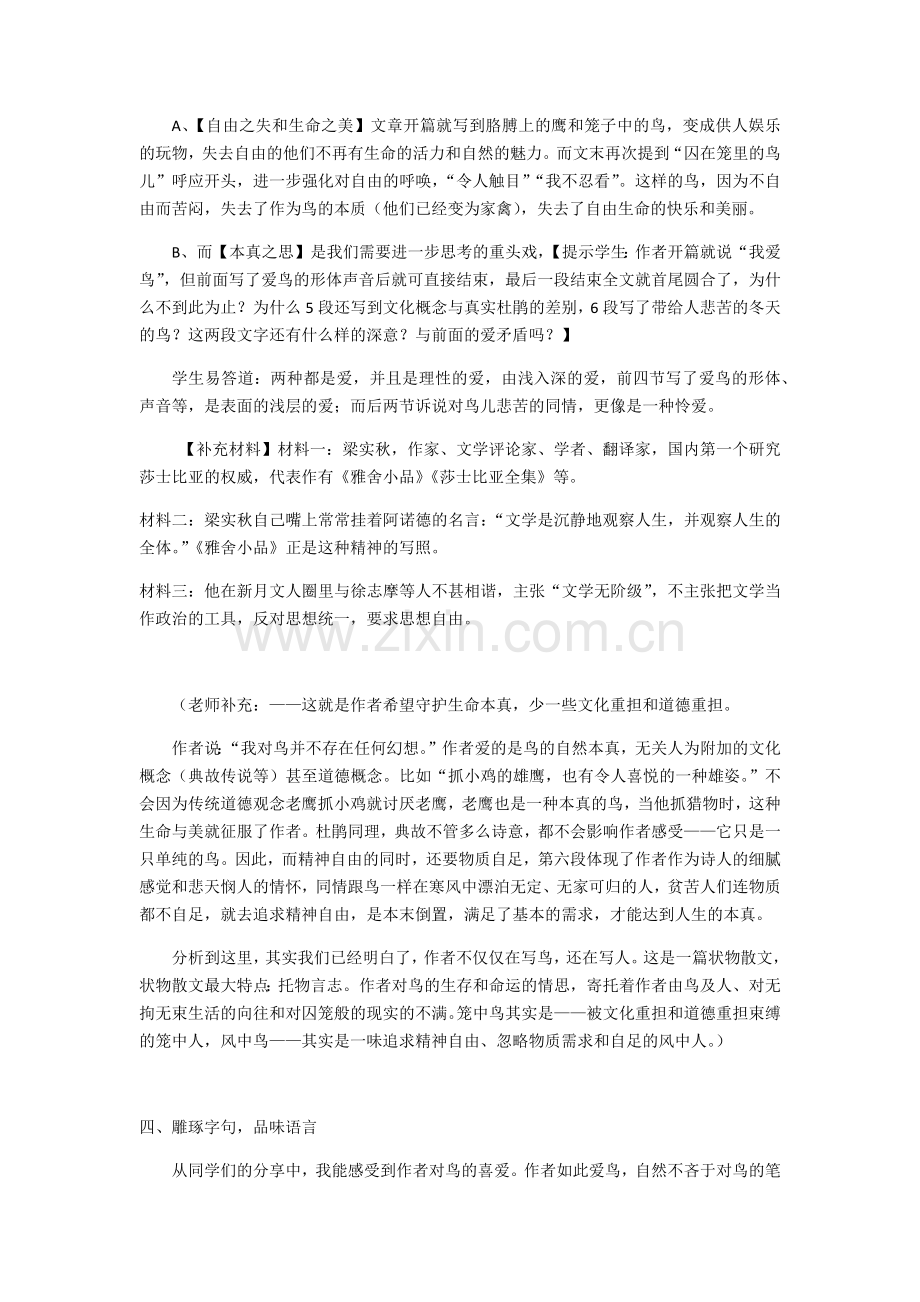 (部编)初中语文人教七年级上册鸟-教学设计.docx_第3页