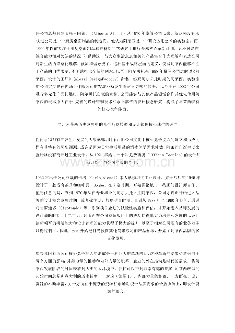 意大利著名设计品牌阿莱西.doc_第2页