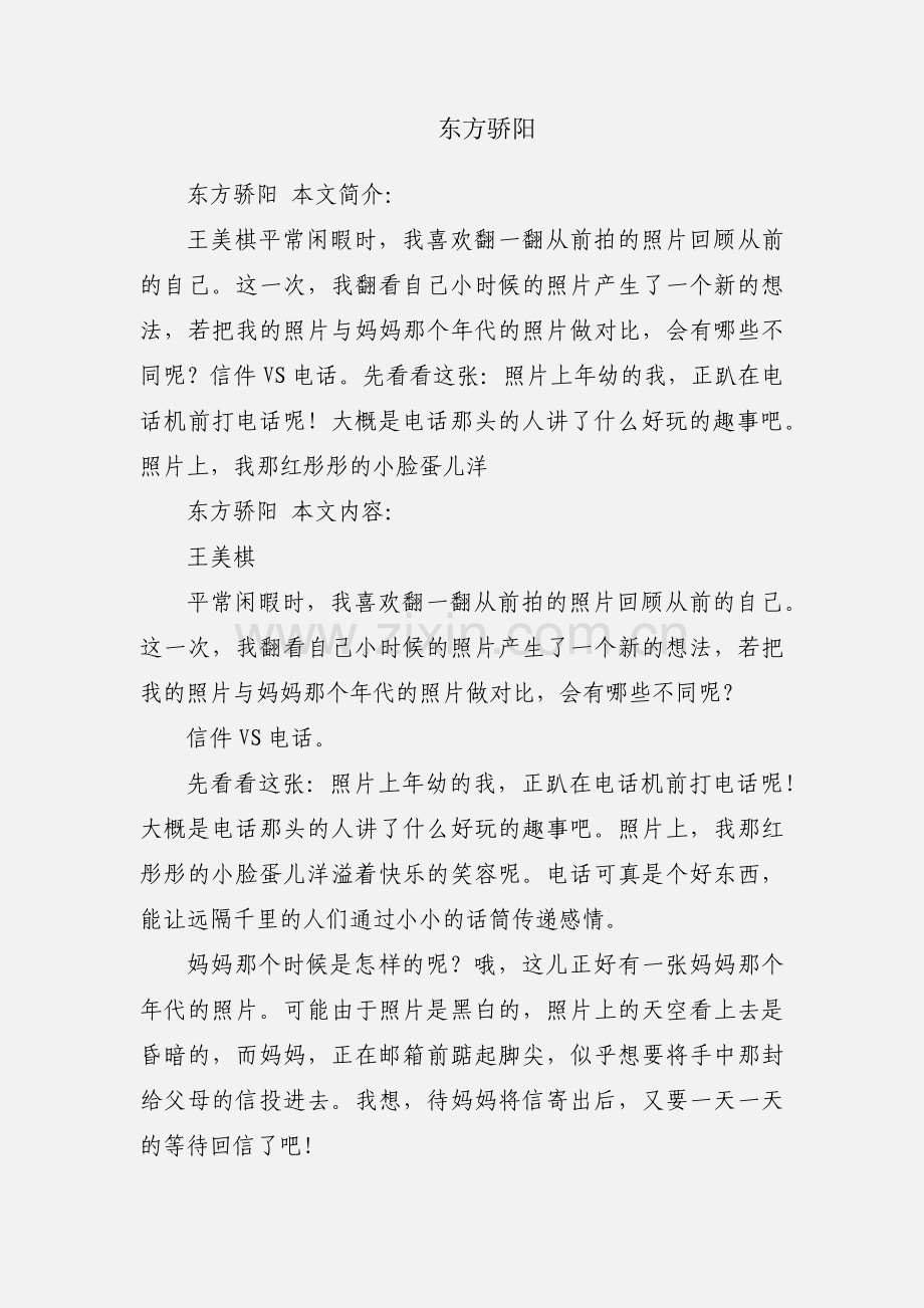 东方骄阳.docx_第1页