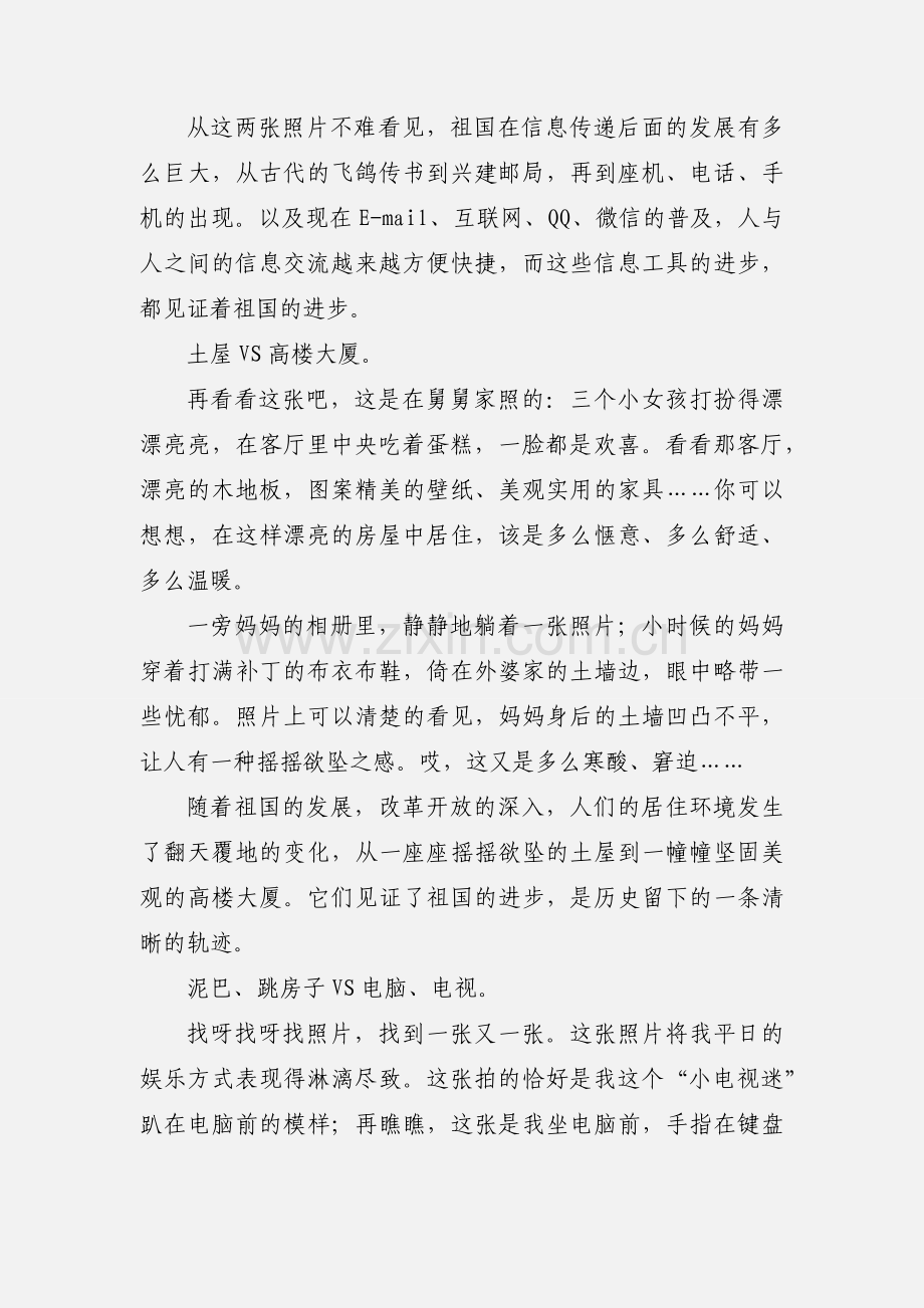 东方骄阳.docx_第2页