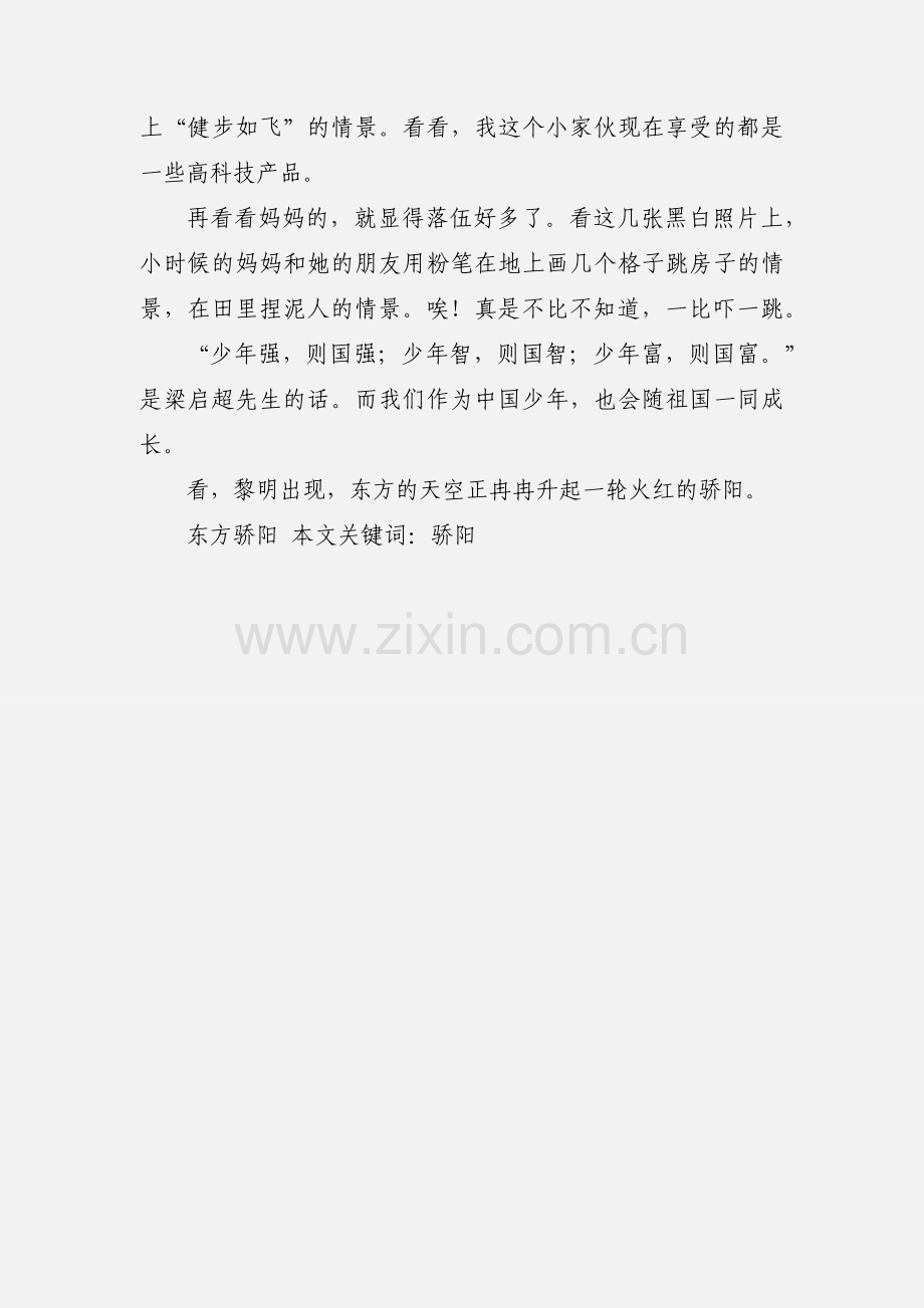 东方骄阳.docx_第3页