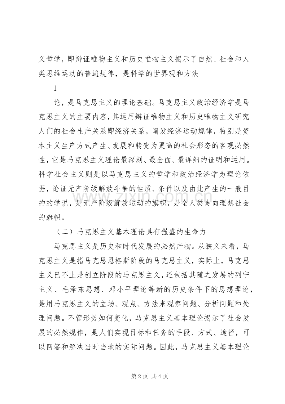 马克思主义基本理论学习心得体会.docx_第2页