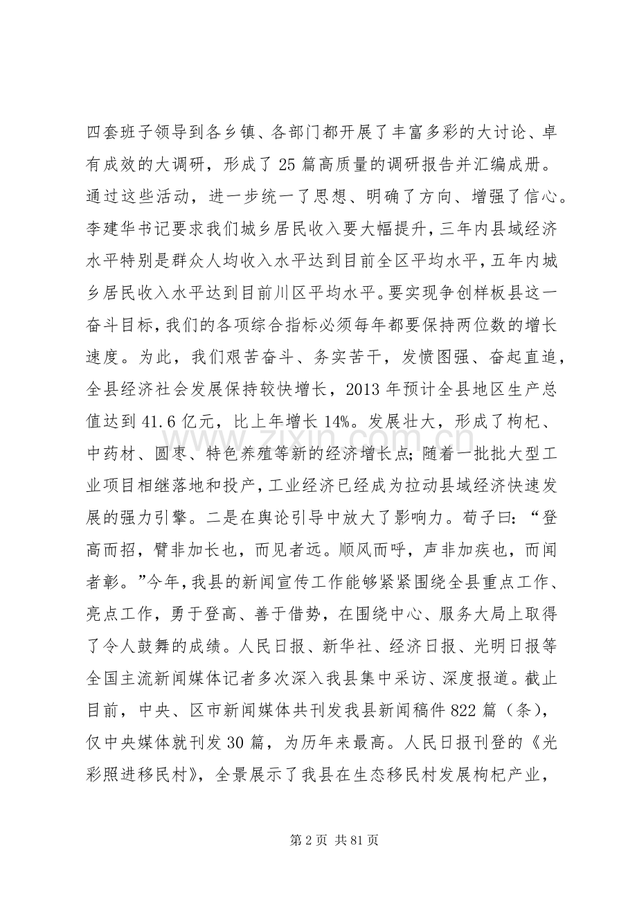 全县宣传思想民风建设和美丽乡村建设工作会议讲话稿.docx_第2页