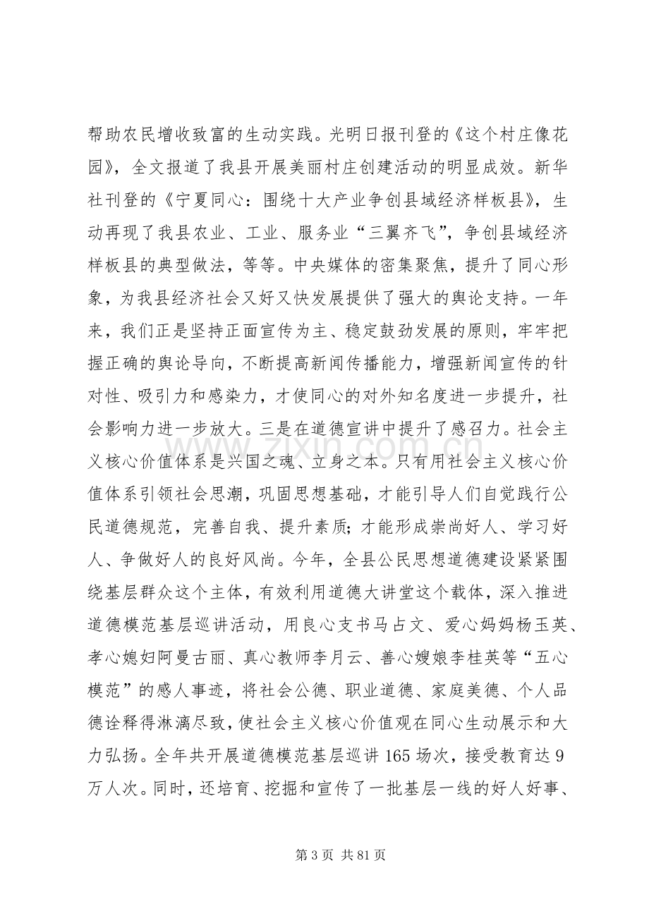 全县宣传思想民风建设和美丽乡村建设工作会议讲话稿.docx_第3页