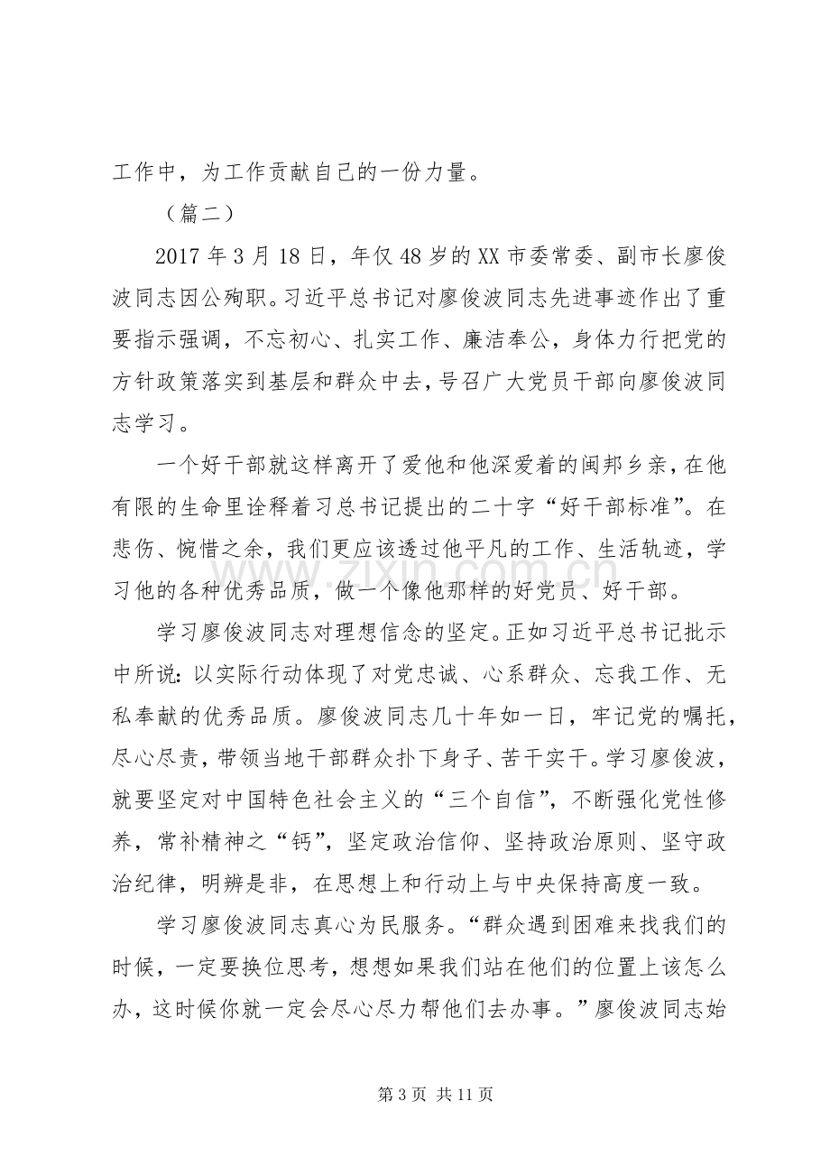 学习廖俊波同志先进事迹有感五篇.docx_第3页