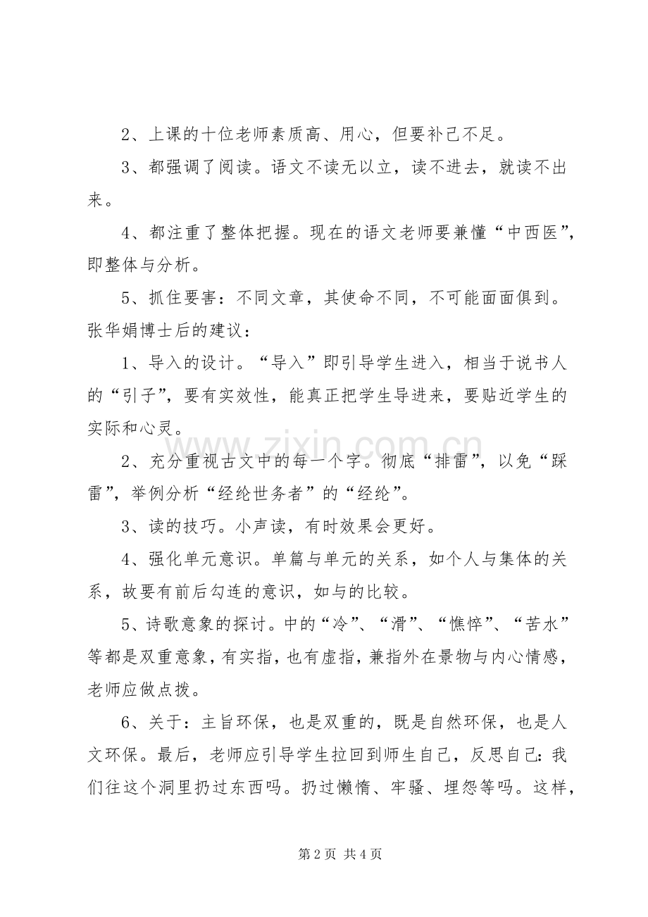 教学工作发言提纲工作报告.docx_第2页